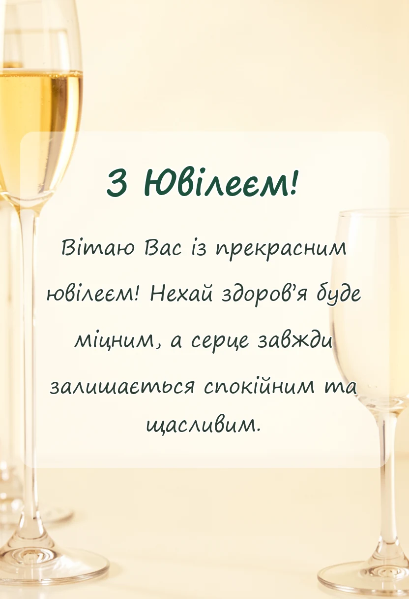 святкова картинка: привітання з ювілеєм тещі