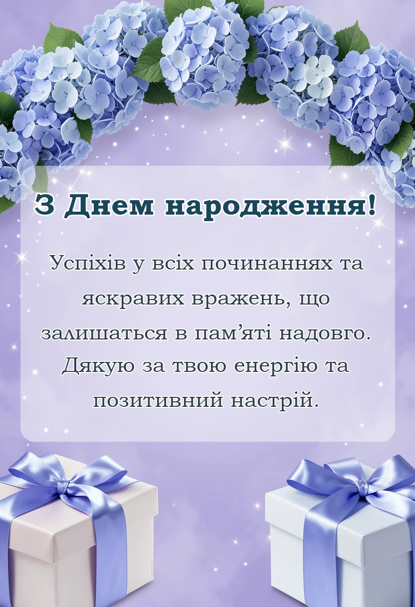 листівка з побажанням - оригінальні привітання
