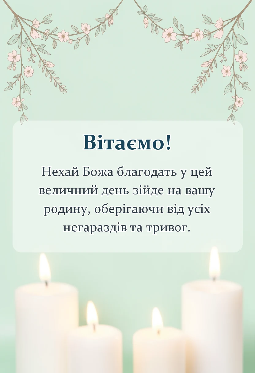 святкова картинка: привітання з трійцею у віршах