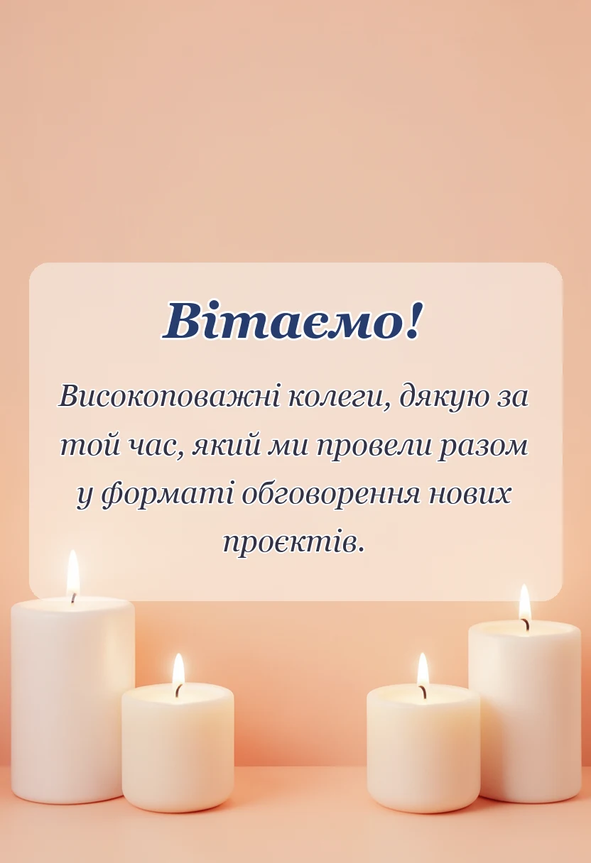 красива листівка: слова подяки за гарно проведений час для друзів учителів колег