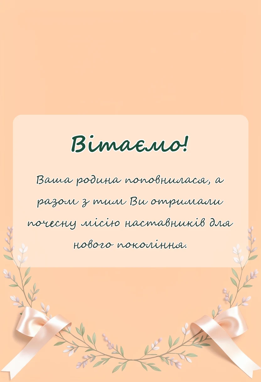 унікальна листівка - привітання зі статусом бабусі і дідуся своїми словами