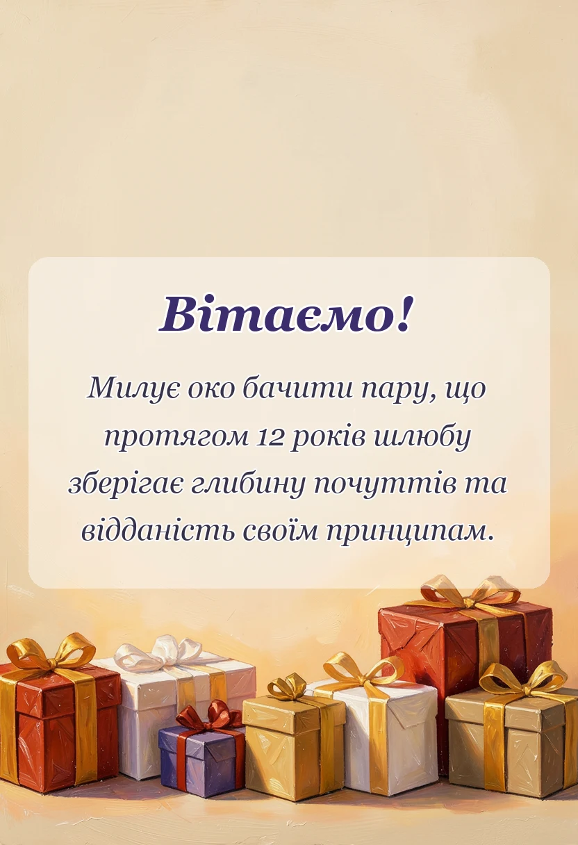 вітальна листівка - привітання на нікелеве весілля