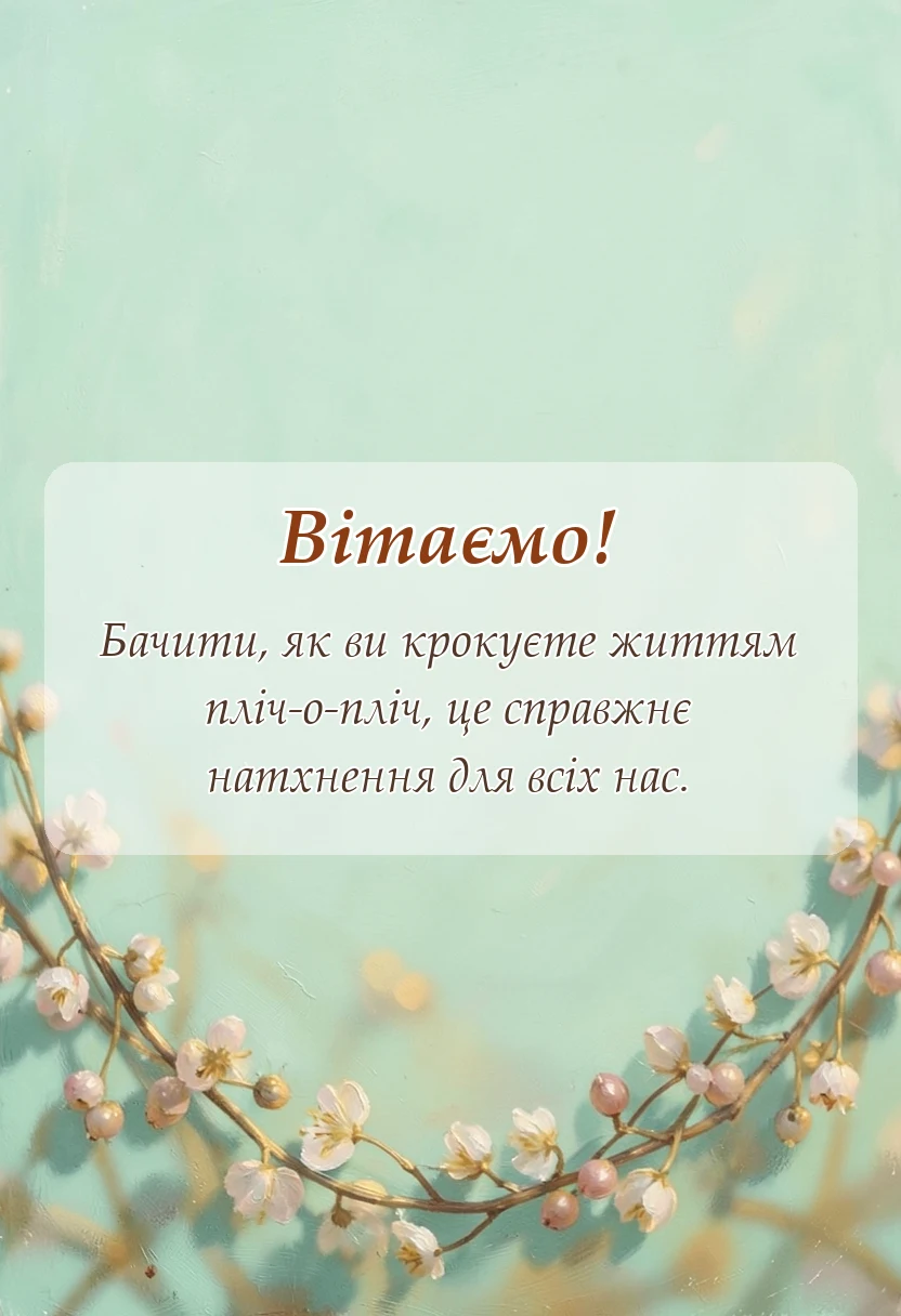вітальна листівка - привітання з фаянсовим весіллям