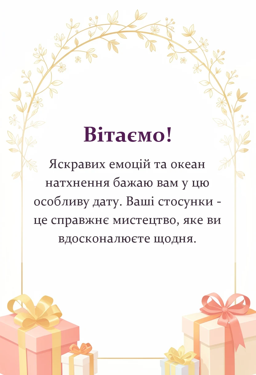 красива листівка: привітання на бірюзове весілля