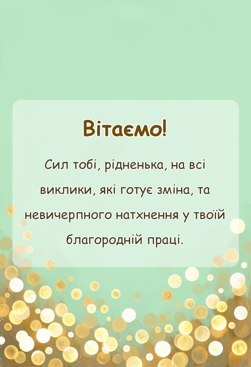 вітальна листівка - привітання з днем медичної сестри листівки
