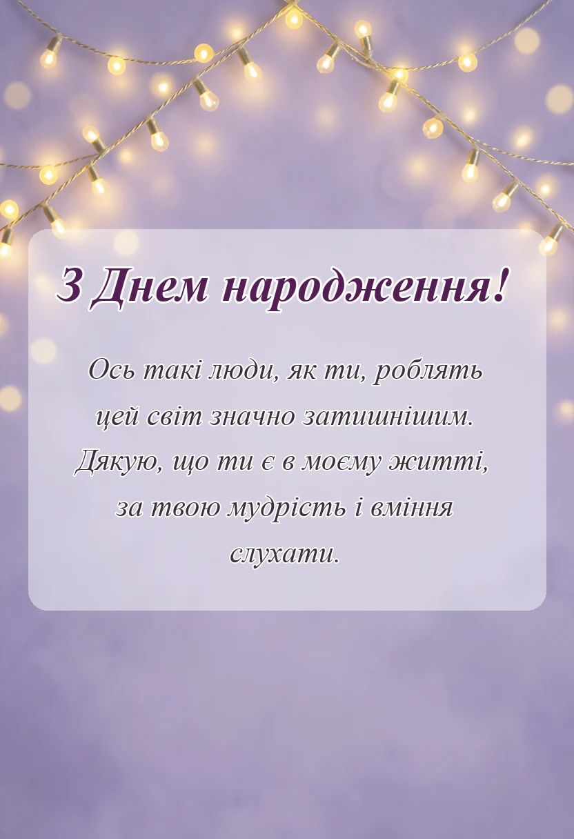 вітальна листівка - оригінальні привітання