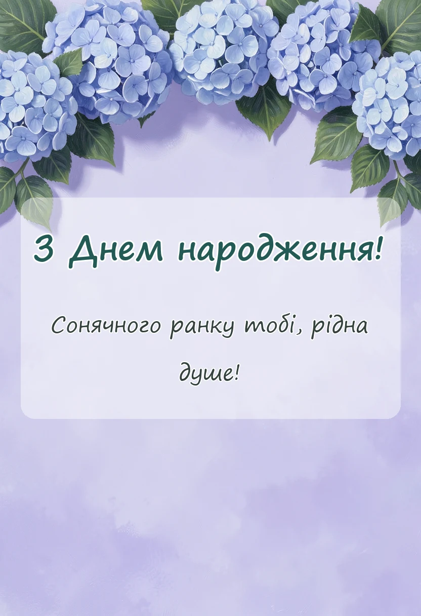 вітальна листівка - позитивні картинки з добрим ранком