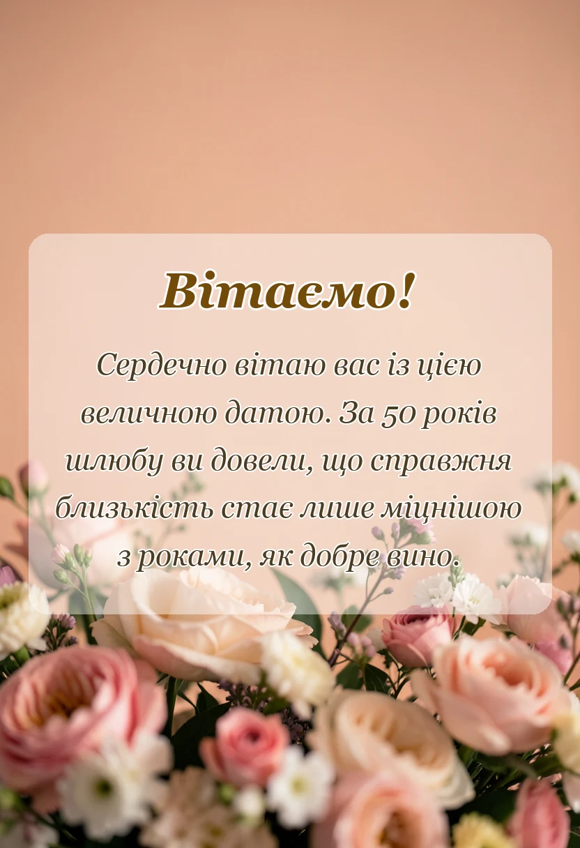 листівка з побажанням - картинки на золоте весілля