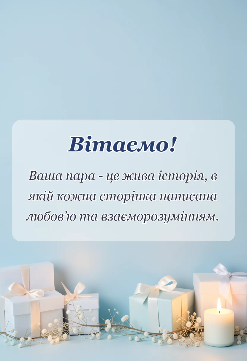 вітальна листівка - картинки з 70 роками весілля