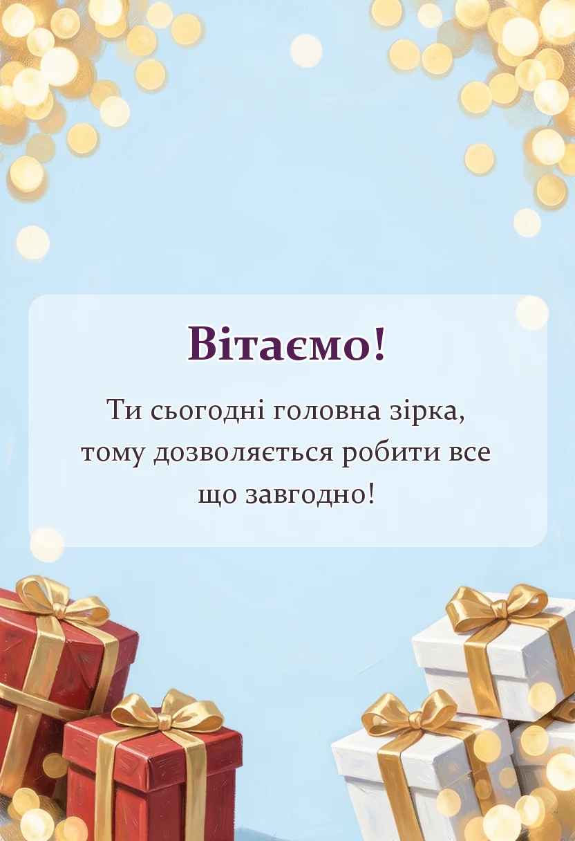 унікальна листівка - привітання з днем народження 5 років дівчинці