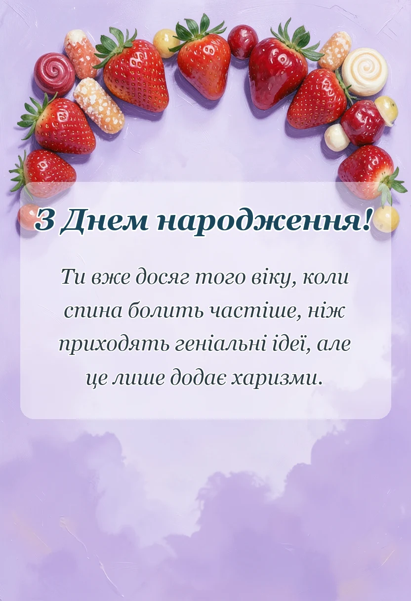 вітальна листівка - привітання з днем народження до ювілею