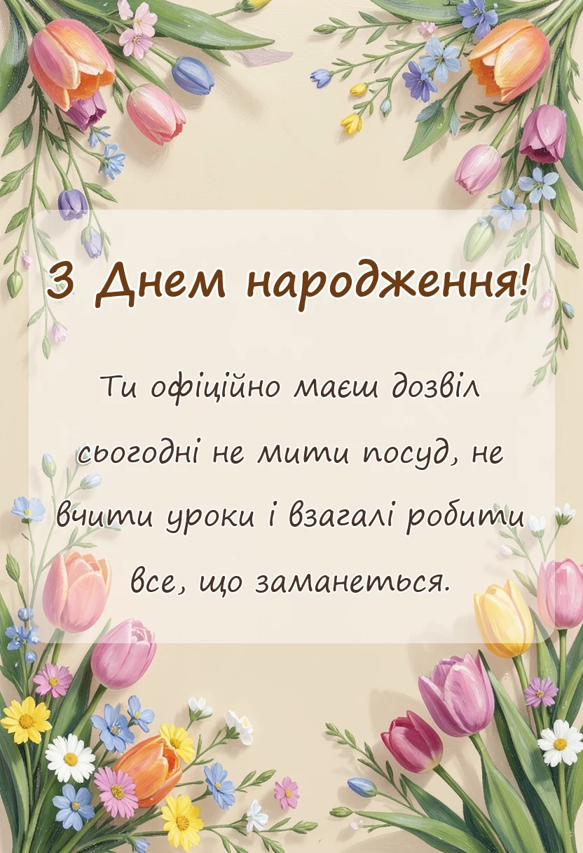 листівка з побажанням - привітання з днем народження онучки