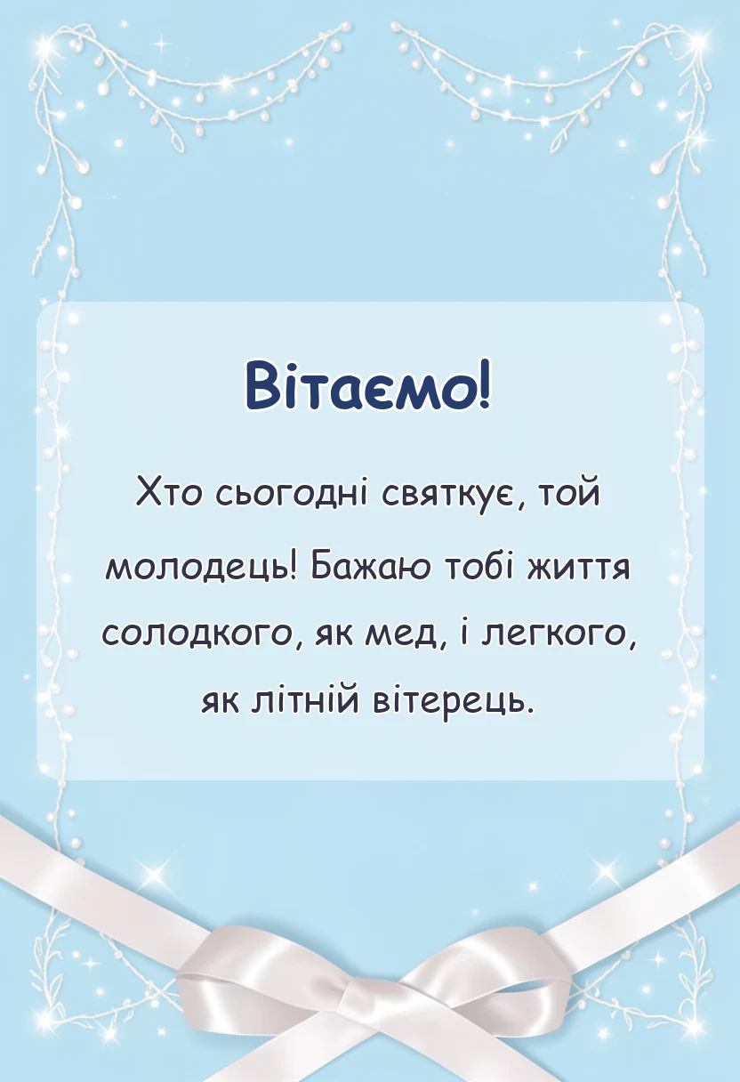 вітальна листівка - привітання з петром і павлом
