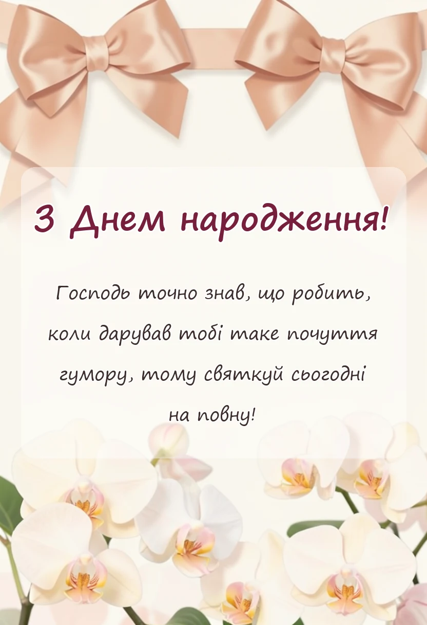 унікальна листівка - християнські привітання з днем народження проза листівки