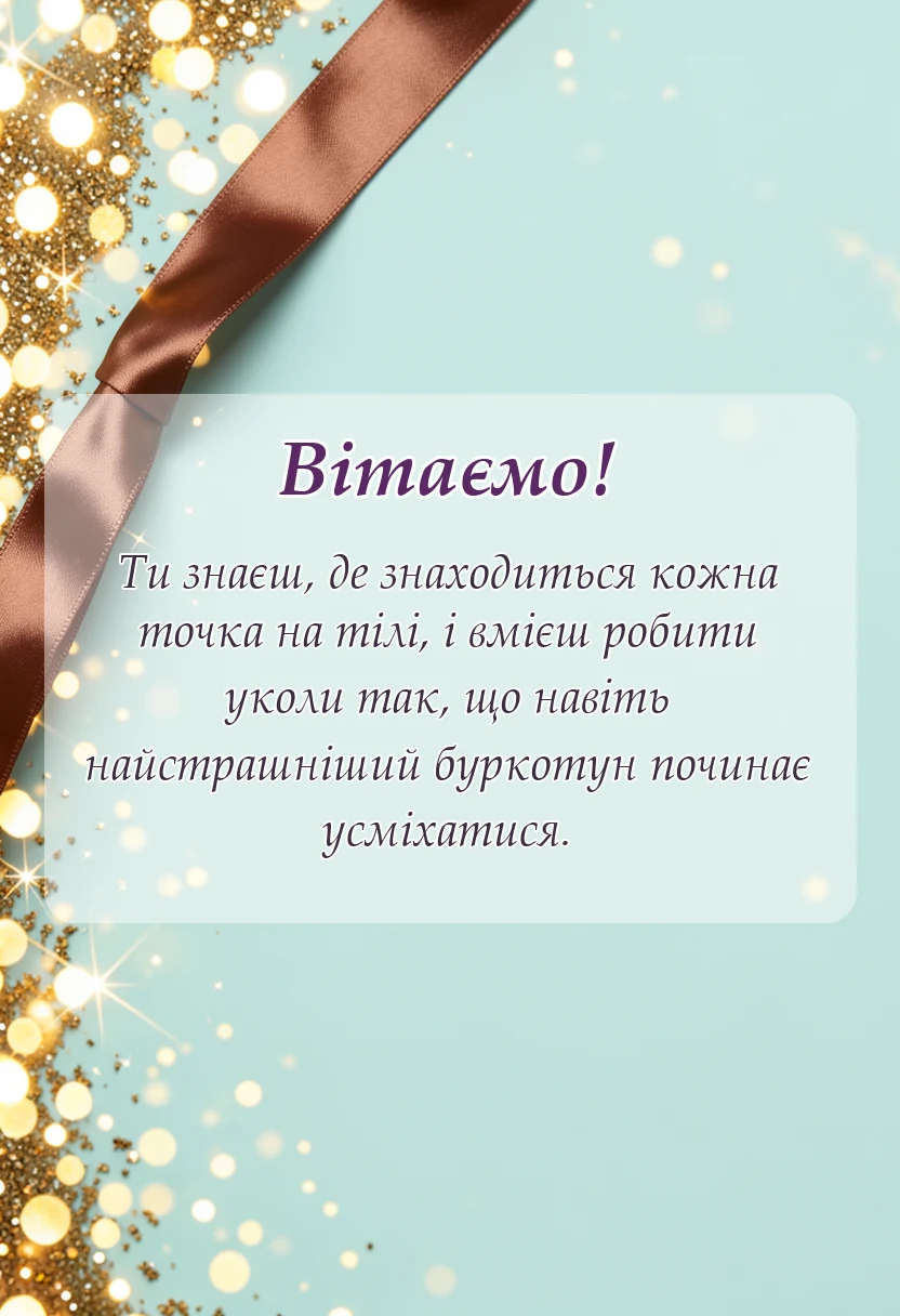 красива листівка: привітання з днем медичної сестри листівки