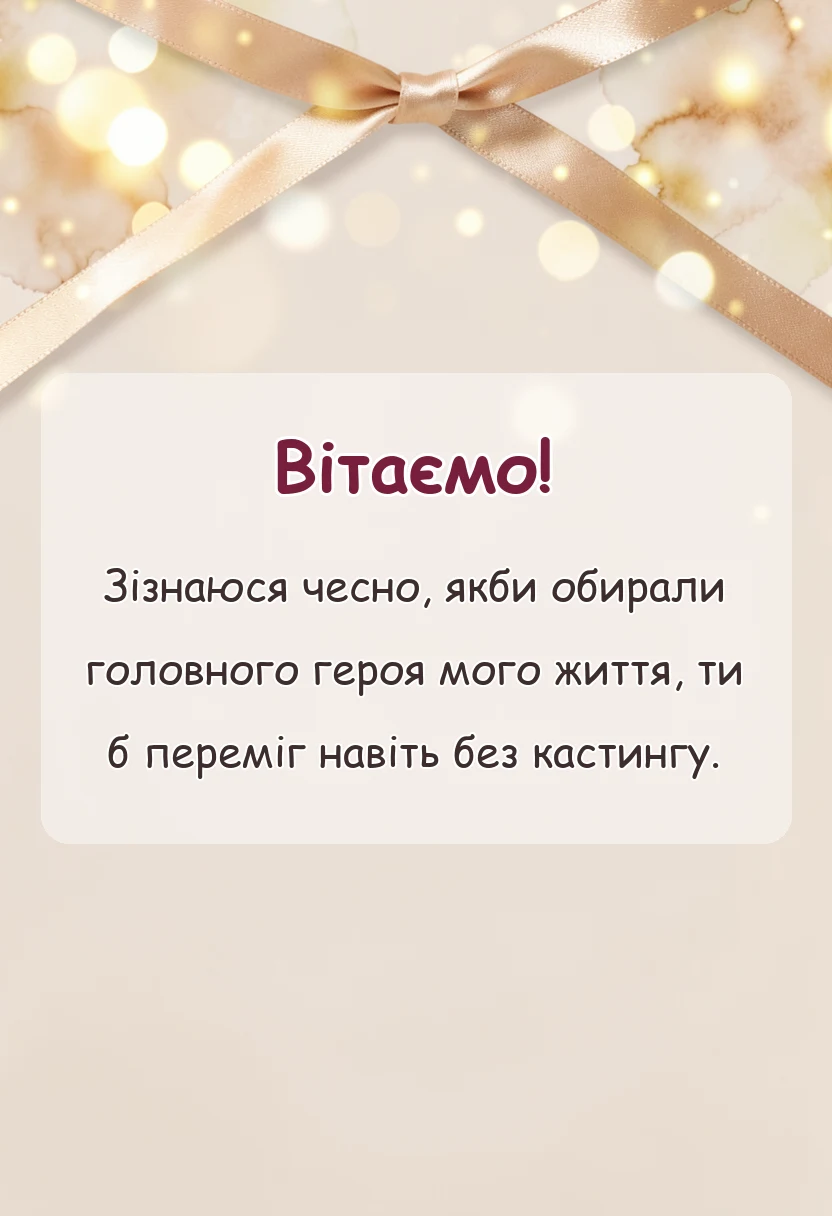 святкова картинка: гарне привітання з днем закоханих