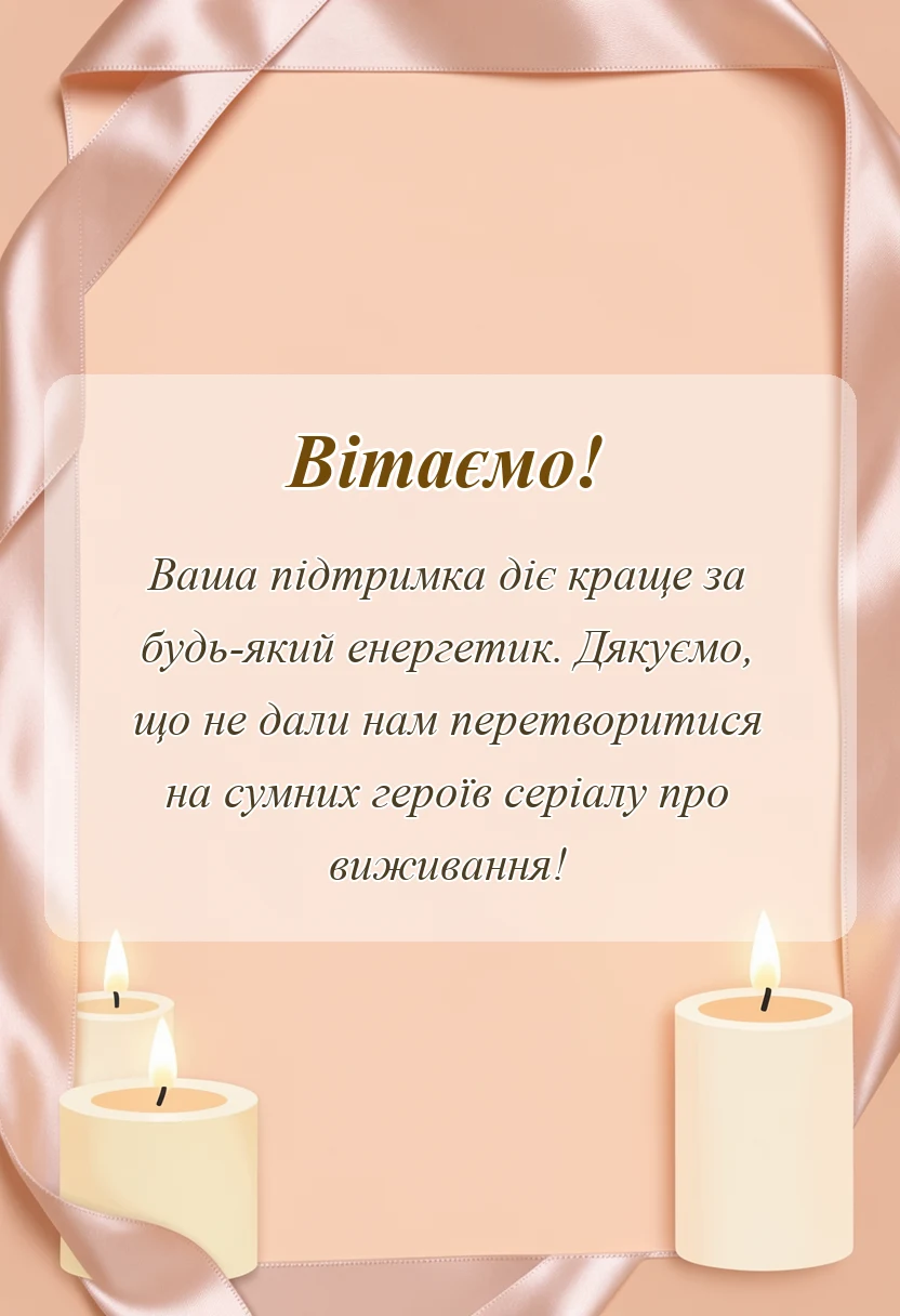 листівка з побажанням - подяка за гуманітарну допомогу зразок