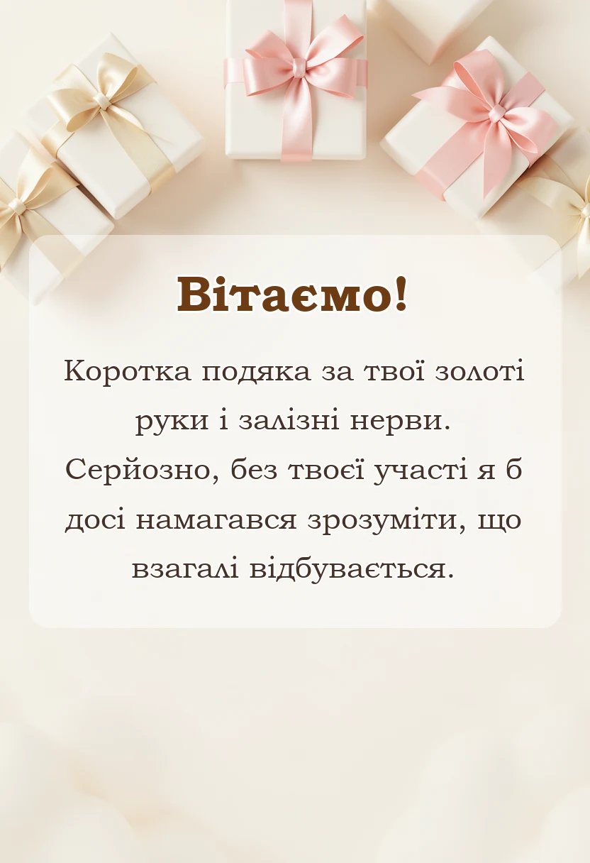 унікальна листівка - подяка за допомогу своїми словами