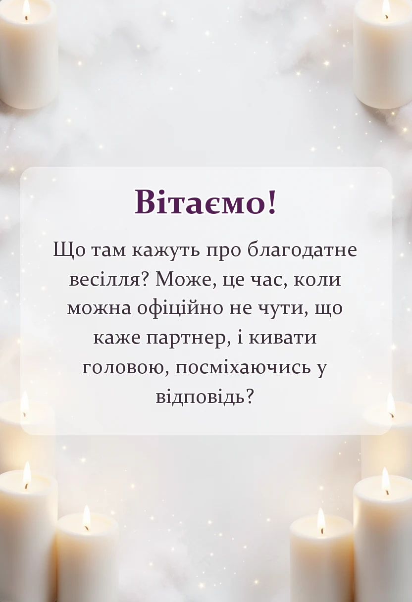 вітальна листівка - привітання з 70 роками весілля