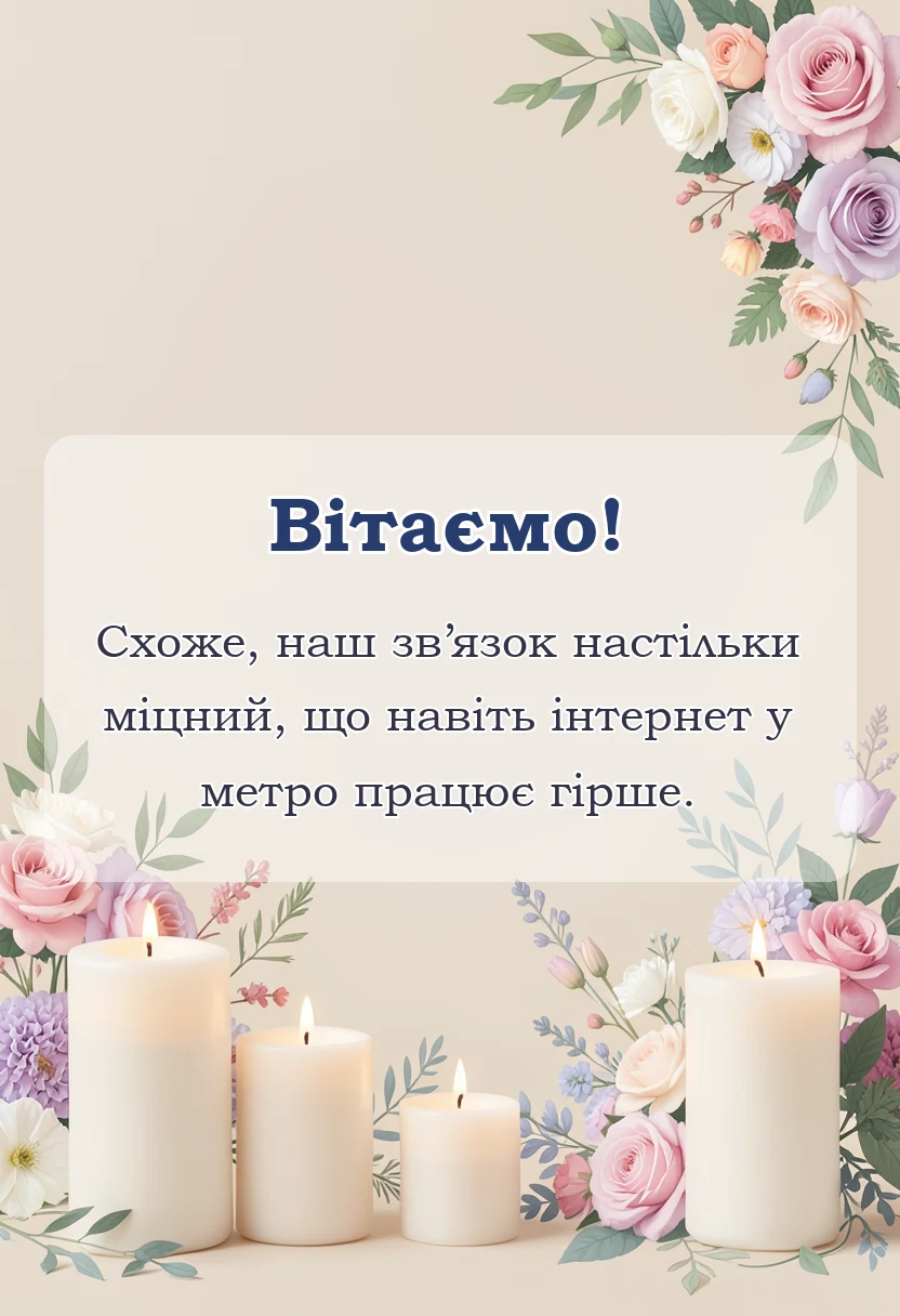 унікальна листівка - побажання на день закоханих