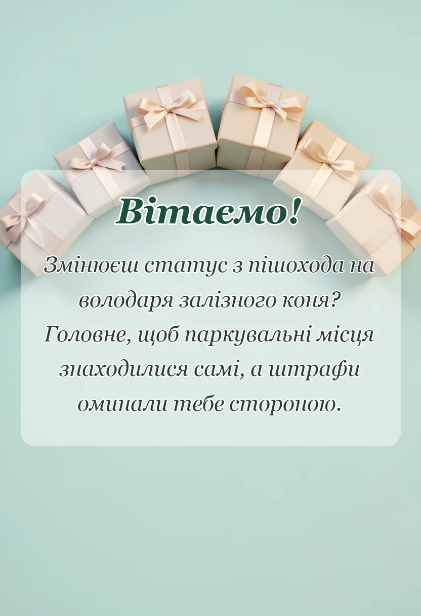 святкова картинка: картинки з покупкою машини в прозі