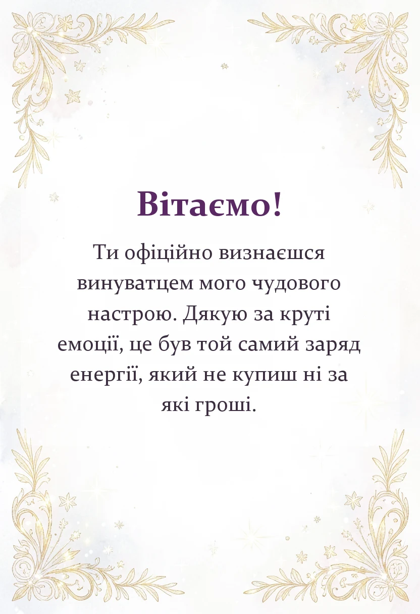 листівка з побажанням - слова подяки за гарно проведений час для друзів учителів колег