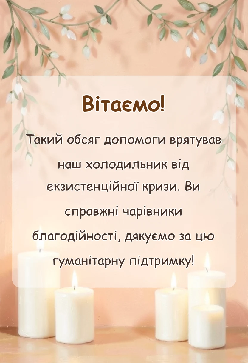 святкова картинка: подяка за гуманітарну допомогу зразок