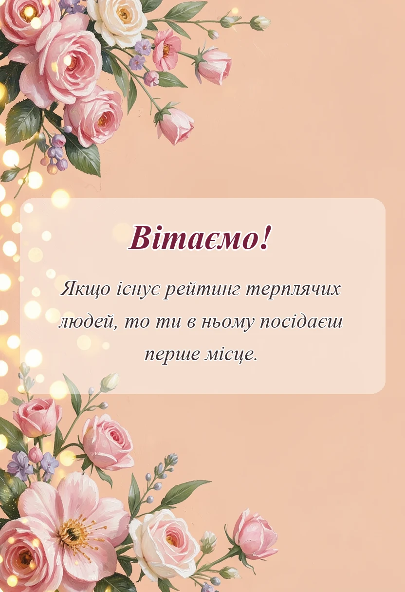 красива листівка: подяка за співчуття з приводу смерті