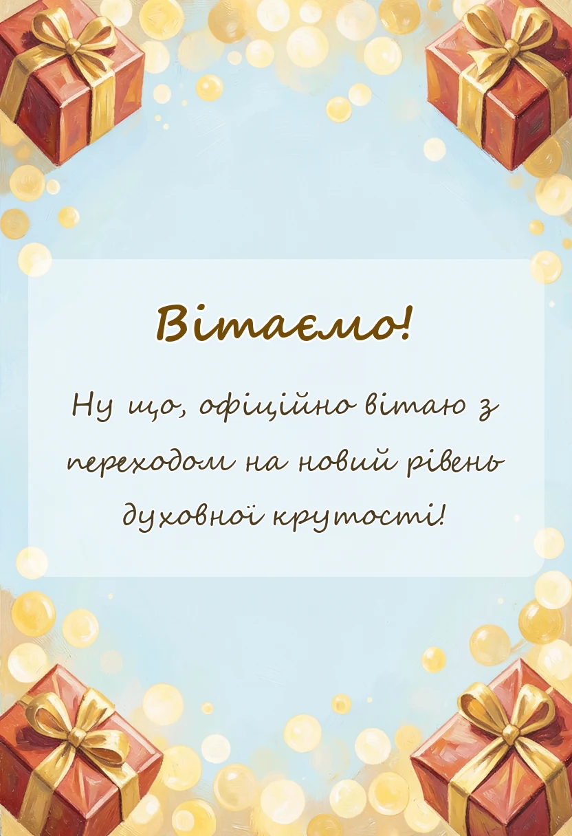 вітальна листівка - вітання з першим причастям картинки
