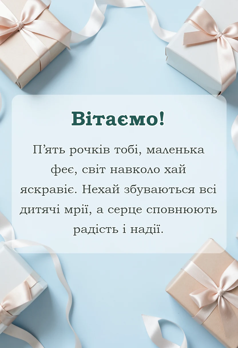 святкова картинка: картинки з днем народження 5 років