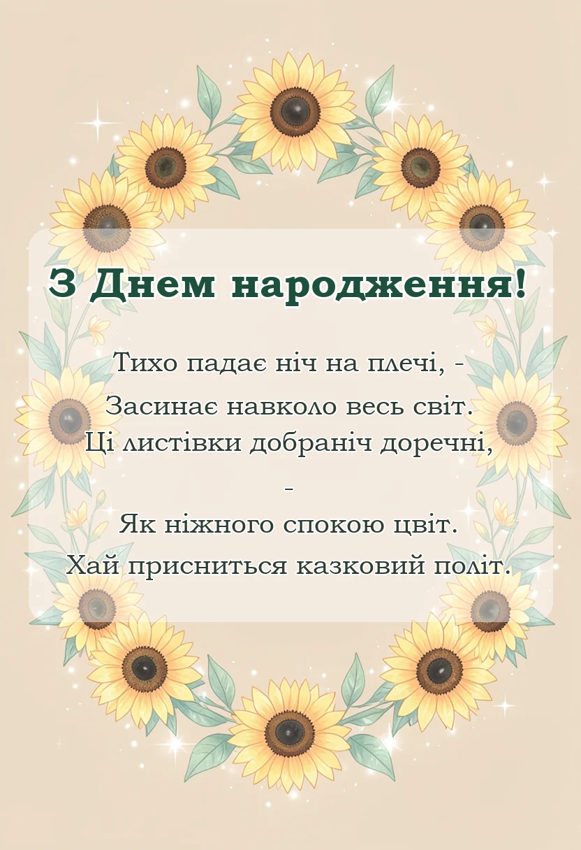 листівка з побажанням - побажання на добраніч картинки