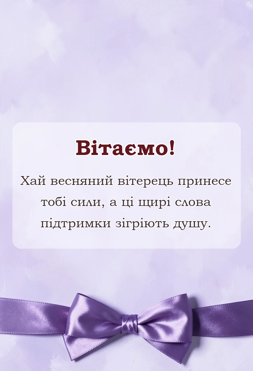 листівка з побажанням - побажання одужання і здоровя