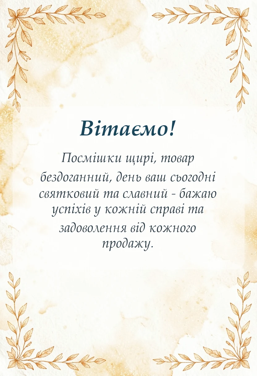 вітальна листівка - з днем торгівлі картинки українською