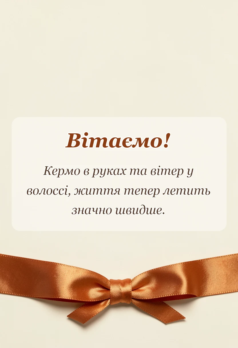 унікальна листівка - картинки з покупкою машини в прозі