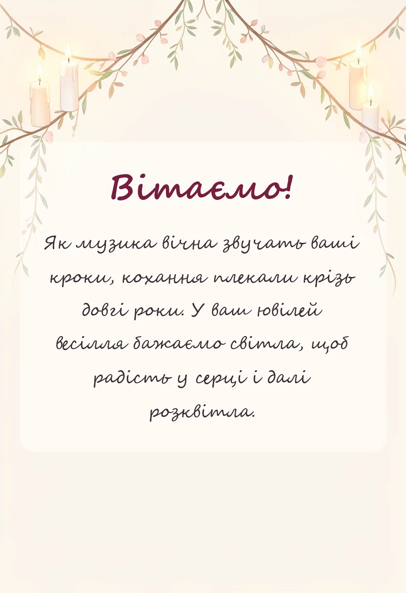 унікальна листівка - картинки на золоте весілля