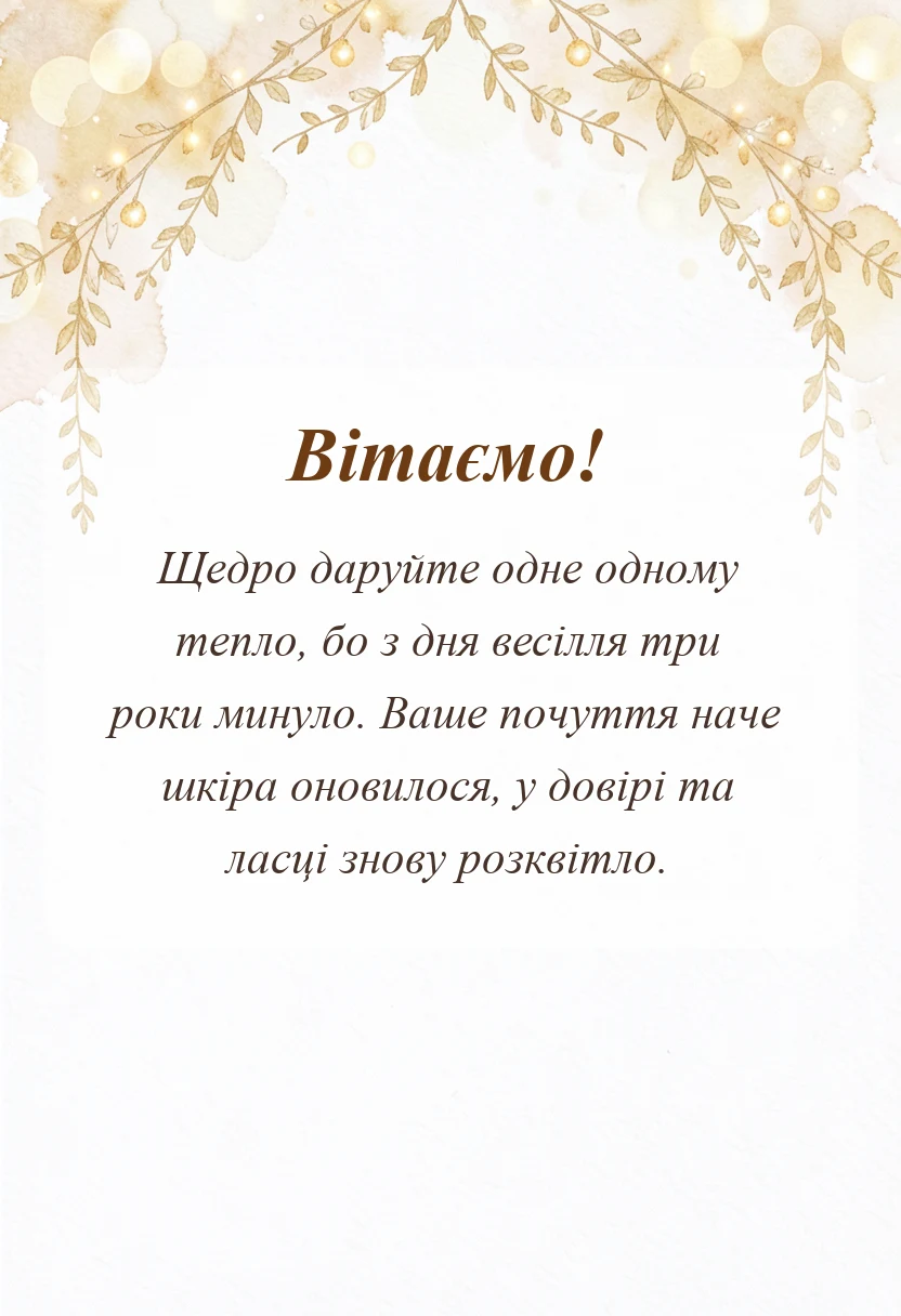 святкова картинка: шкіряне весілля привітання