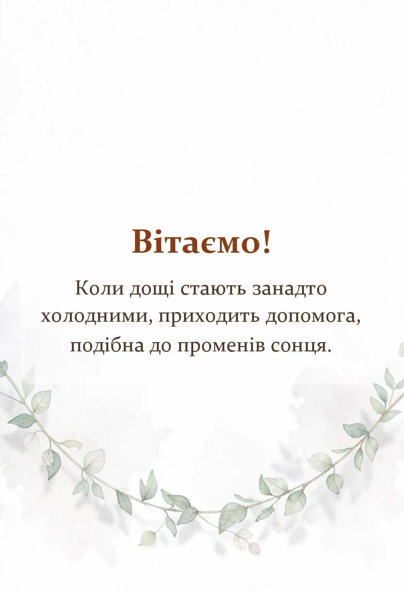 вітальна листівка - подяка за гуманітарну допомогу зразок