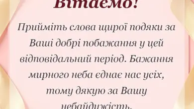 святкова картинка: подяка за побажання мирного неба