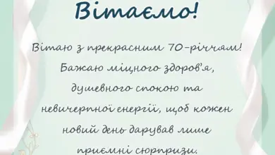 листівка з побажанням - привітання з 70-річчям жінці