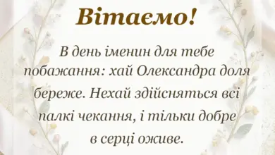 красива листівка: привітання з днем ангела олександра