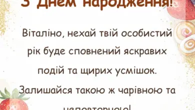 унікальна листівка - привітання з днем народження віталіна