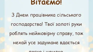 святкова картинка: привітання з днем працівника сільського господарства