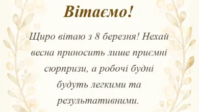листівка з побажанням - привітання з міжнародним жіночим днем колегам