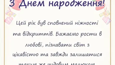 красива листівка: привітання з першим днем народження малюка