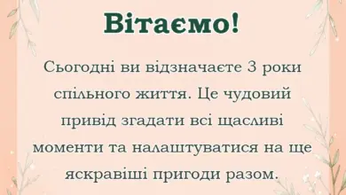 вітальна листівка - привітання з річницею весілля 3 роки