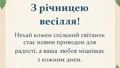 красива листівка: привітання з річницею шлюбу