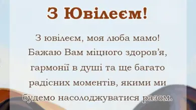святкова картинка: привітання з ювілеєм тещі