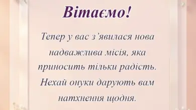 красива листівка: привітання зі статусом бабусі і дідуся своїми словами