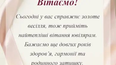 унікальна листівка - привітання на золоте весілля