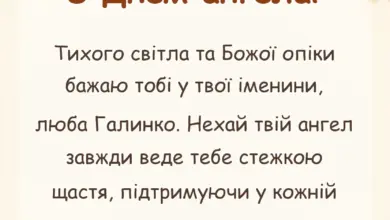 красива листівка: день ангела галини привітання